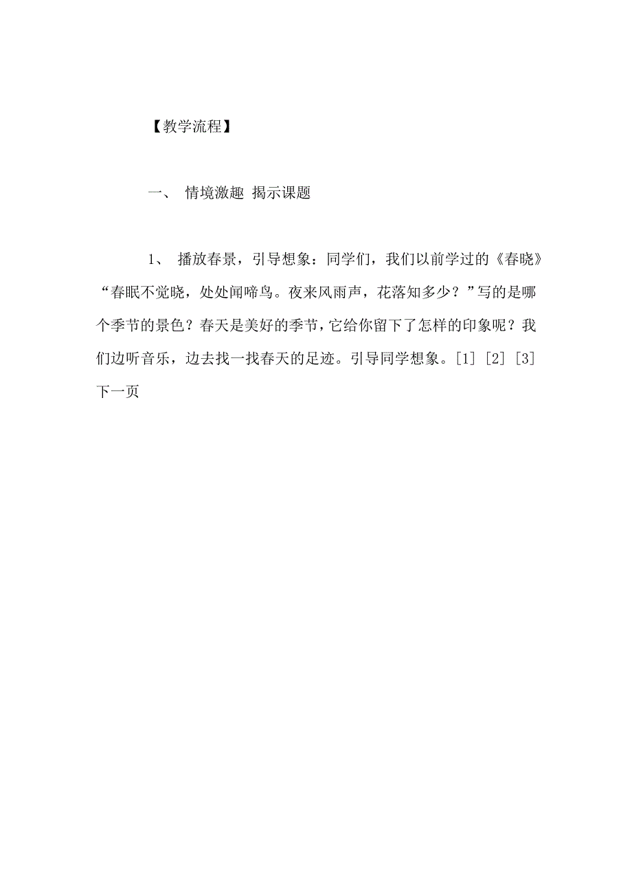 《绝句》说课设计.doc_第3页