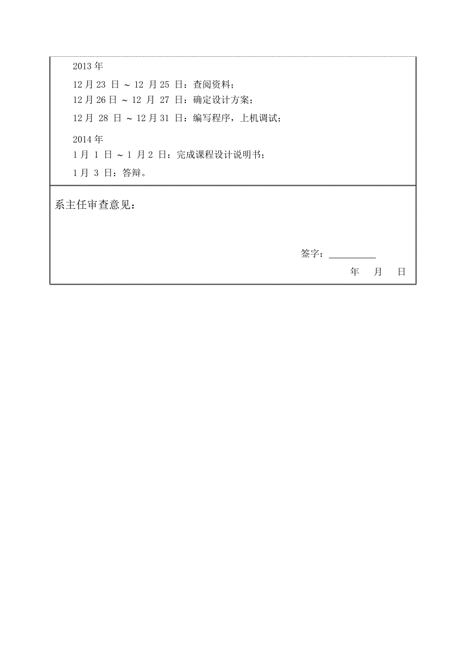 基于最小方差低通fir滤波器说明书(1)-毕设论文.doc_第4页