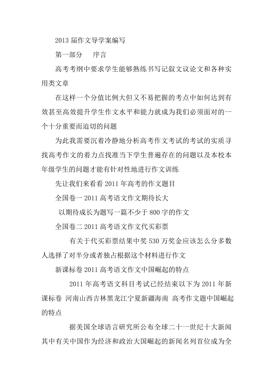 2013届作文导学案编写_第1页