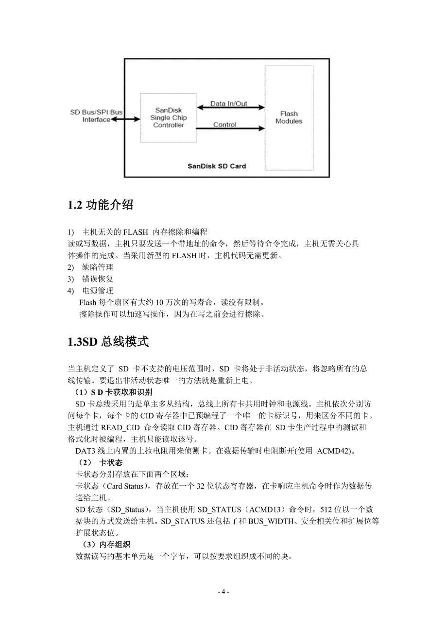 SD卡音乐播放器_第5页