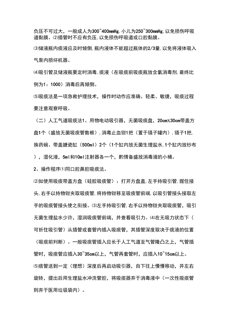 简易呼吸机及吸痰术_第4页