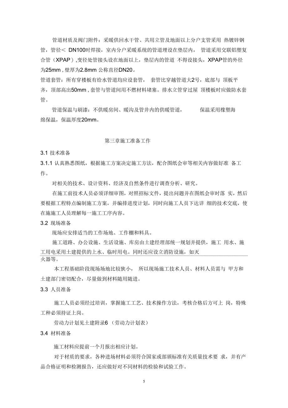 北京某大学水电施工组织设计_第5页