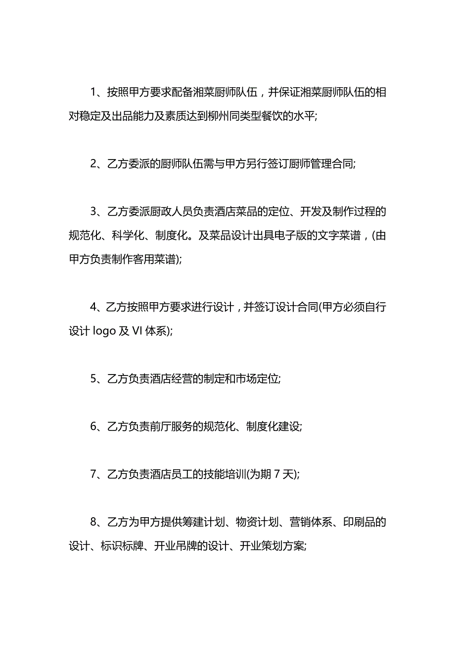 厨师入股合作协议书_第3页