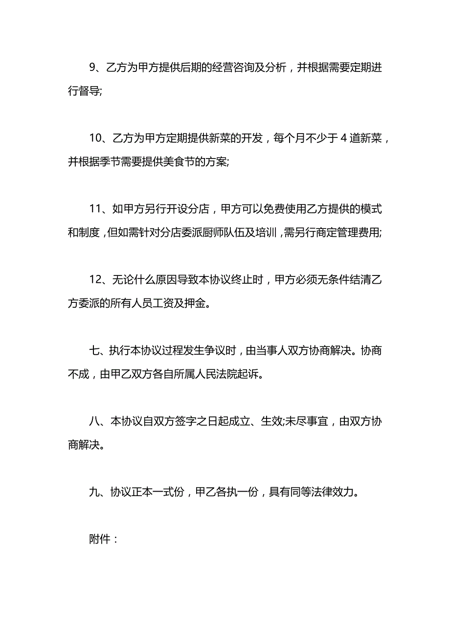 厨师入股合作协议书_第4页