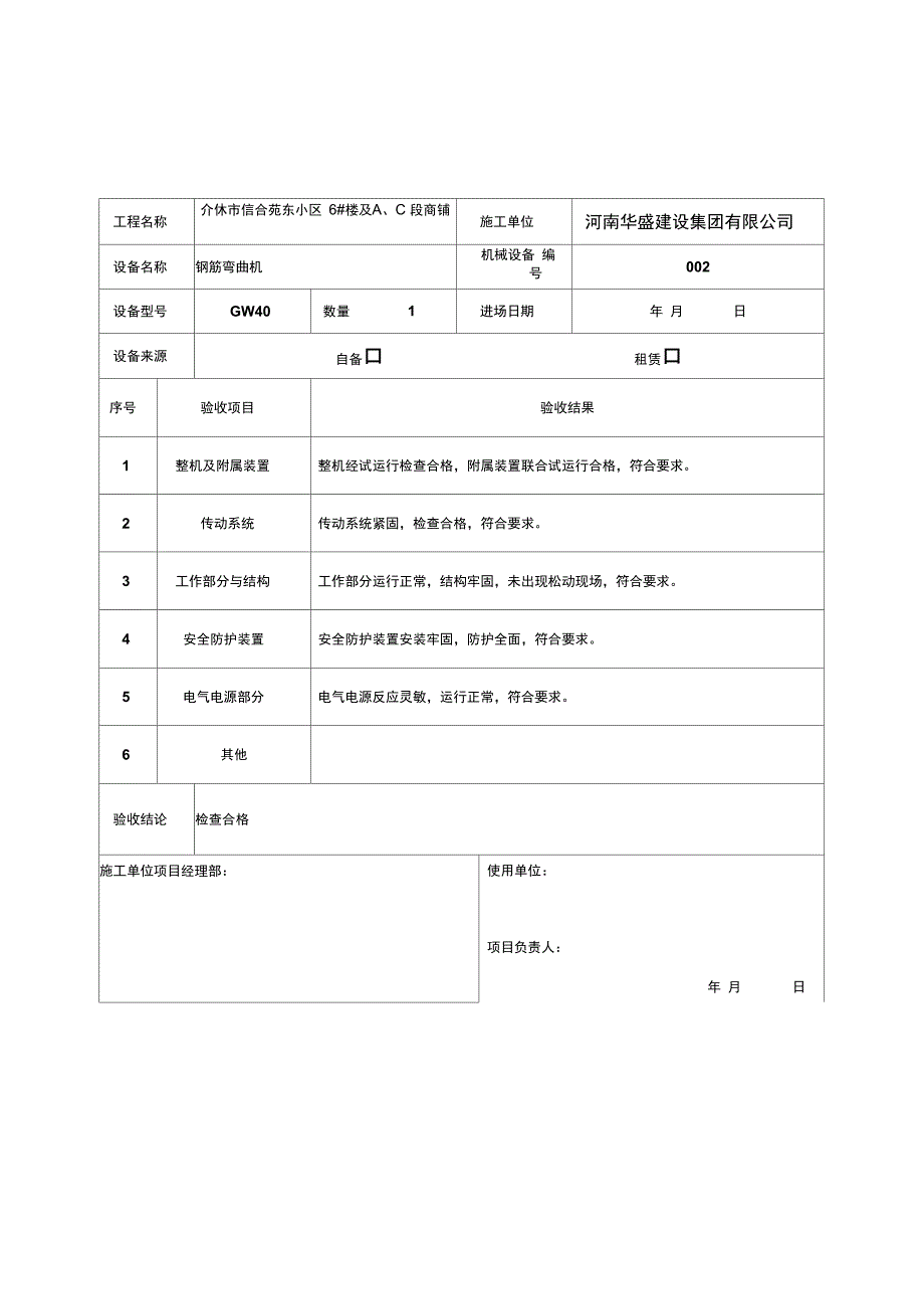 机械设备进场验收表60351_第3页