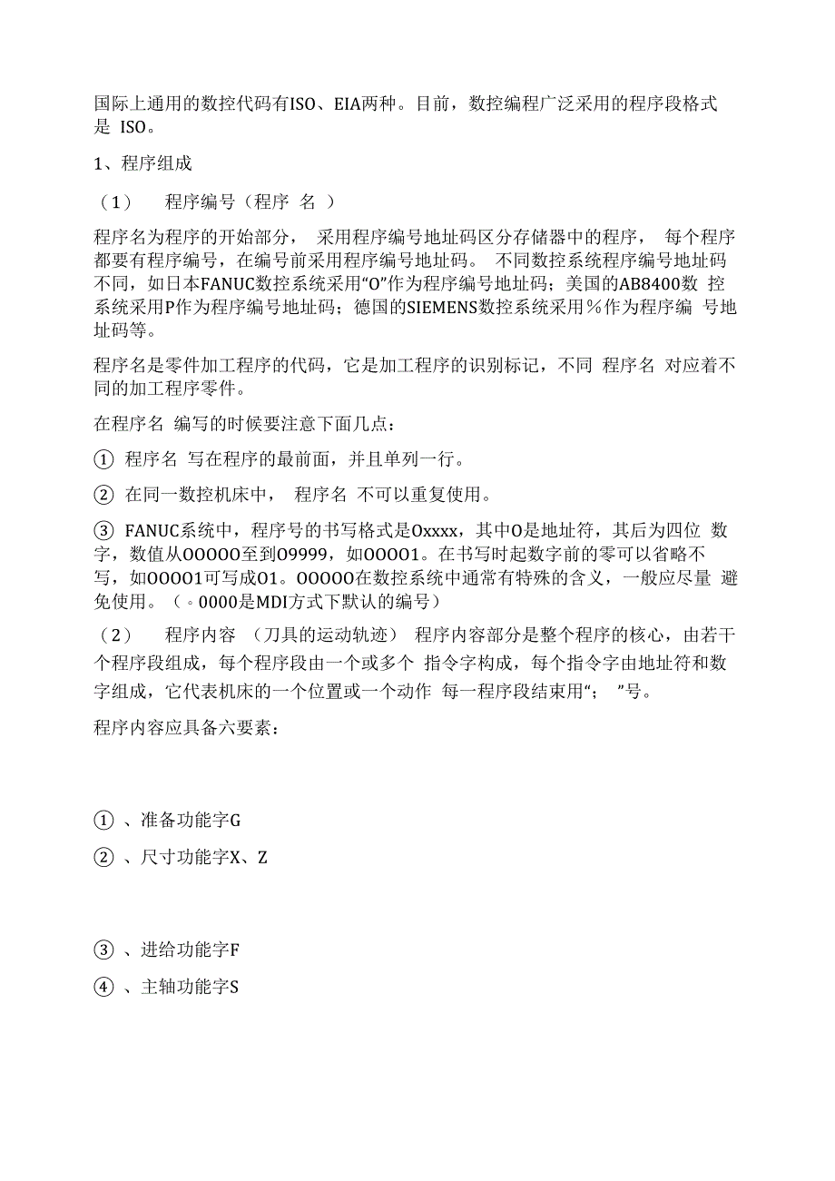 数控加工程序段的结构与格式_第2页