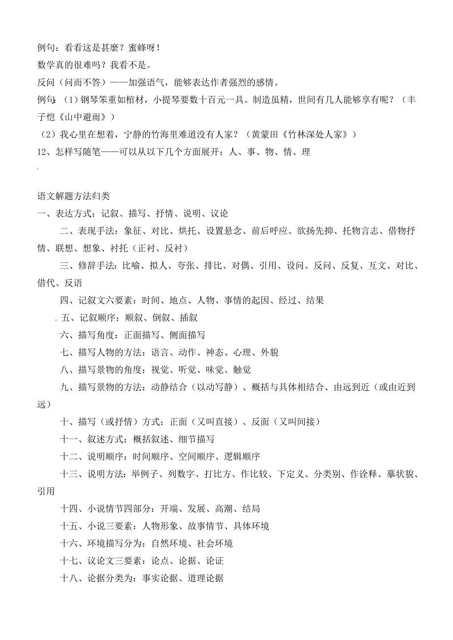 广西贵港市平南县大安镇九年级语文阅读理解答题技巧总结_第4页