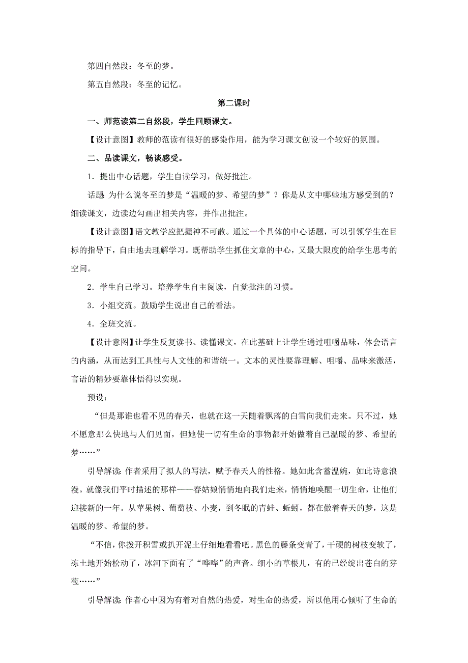 2022年六年级语文下册第29课冬至的梦品读感悟教学设计冀教版_第3页