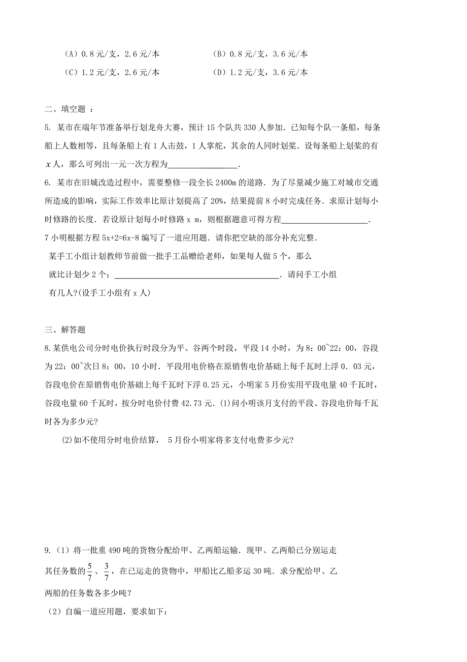 中考数学复习：第8课时方程的应用_第2页