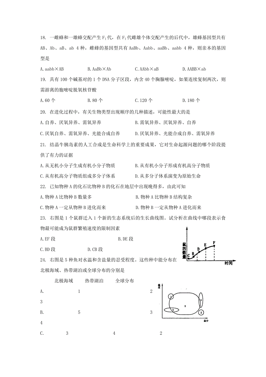 1997年内蒙古高考生物试卷真题及答案.doc_第3页