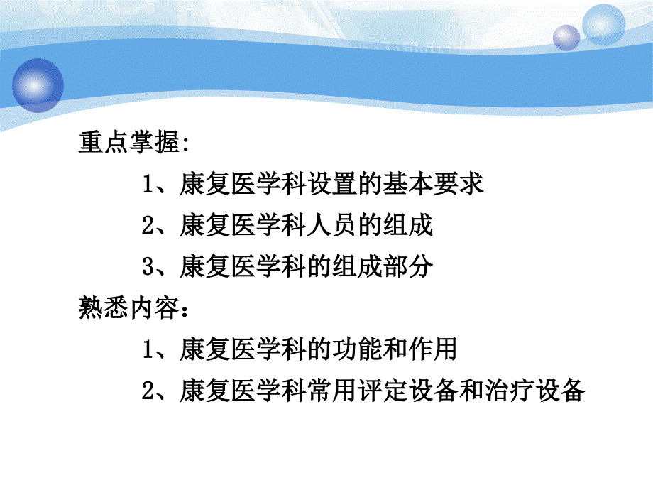 康复医学科设置及设备_第2页