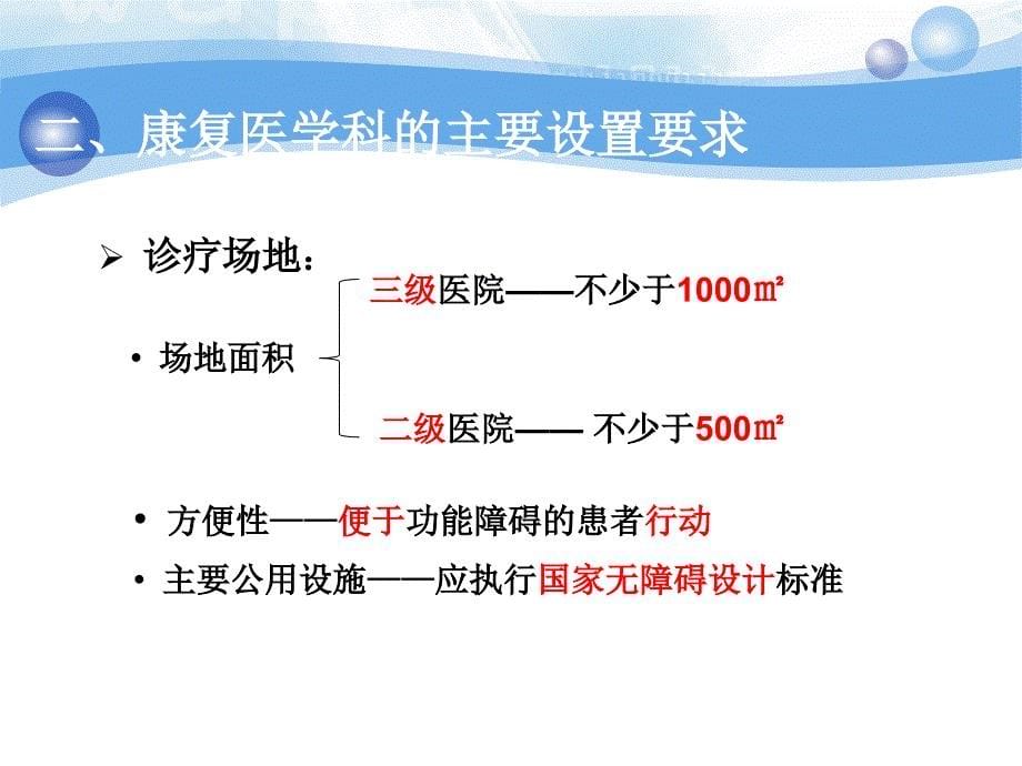 康复医学科设置及设备_第5页