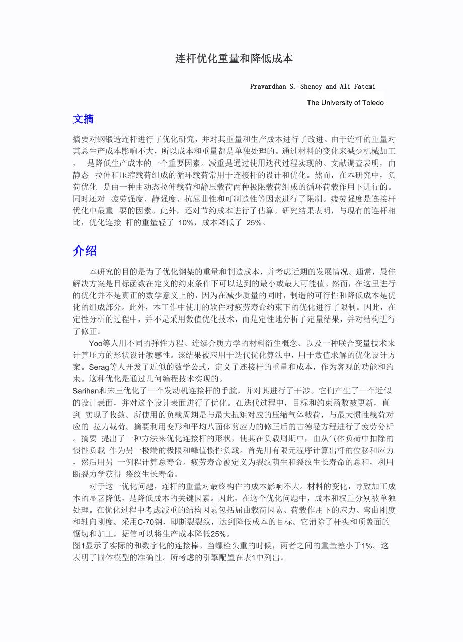 连杆优化重量和降低成本_第1页