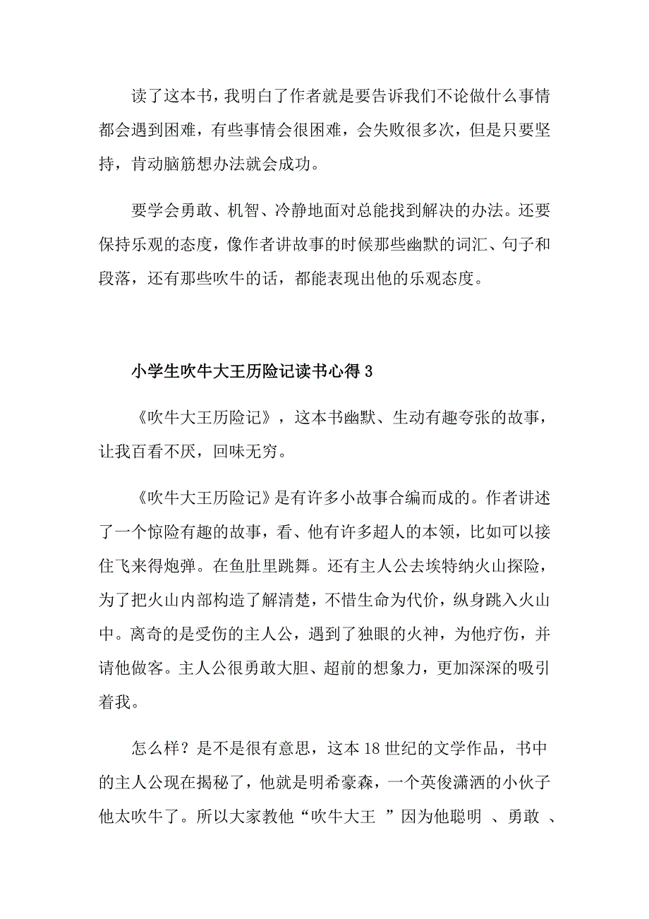 小学生吹牛大王历险记读书心得_第3页