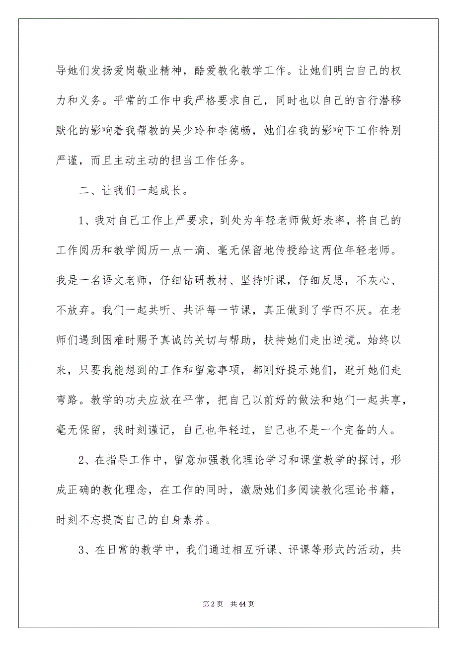 培育青年老师工作总结_第2页