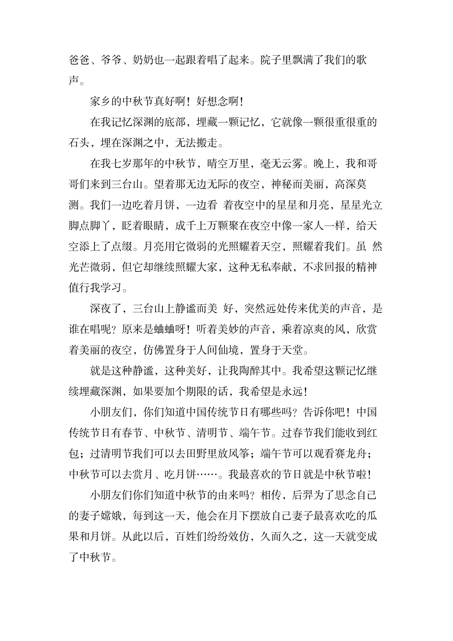 三年级中秋节作文300字合集7篇2_中学教育-中学作文_第3页