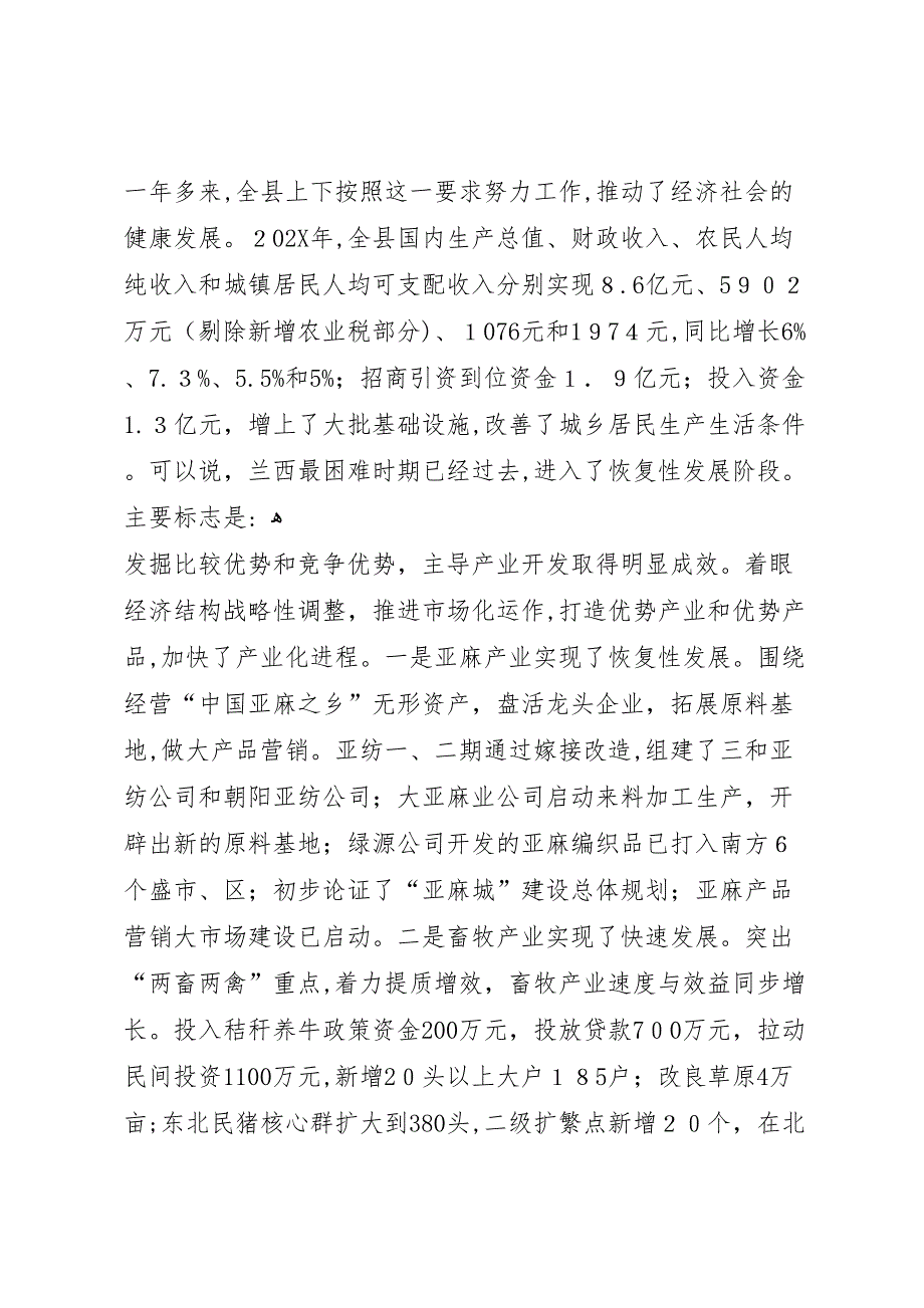 在县第十二届四次全委扩大会议上的工作报告_第2页