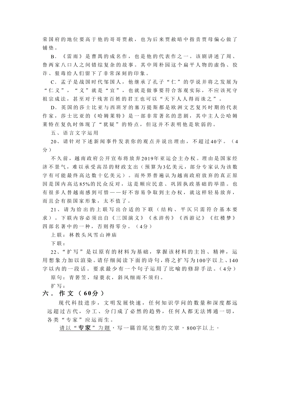 2014届高考仿真考试语文试题_第2页