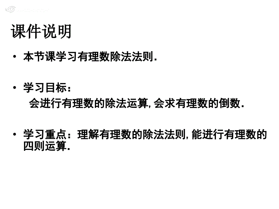 1.4.2有理数的除法第一课时_第2页