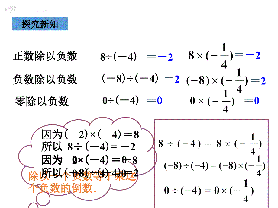 1.4.2有理数的除法第一课时_第4页