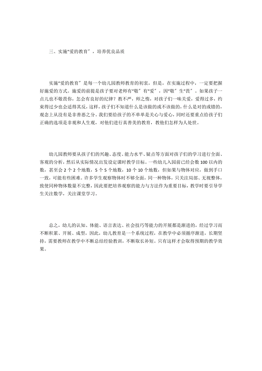 浅谈新时代幼儿教育教学_第2页