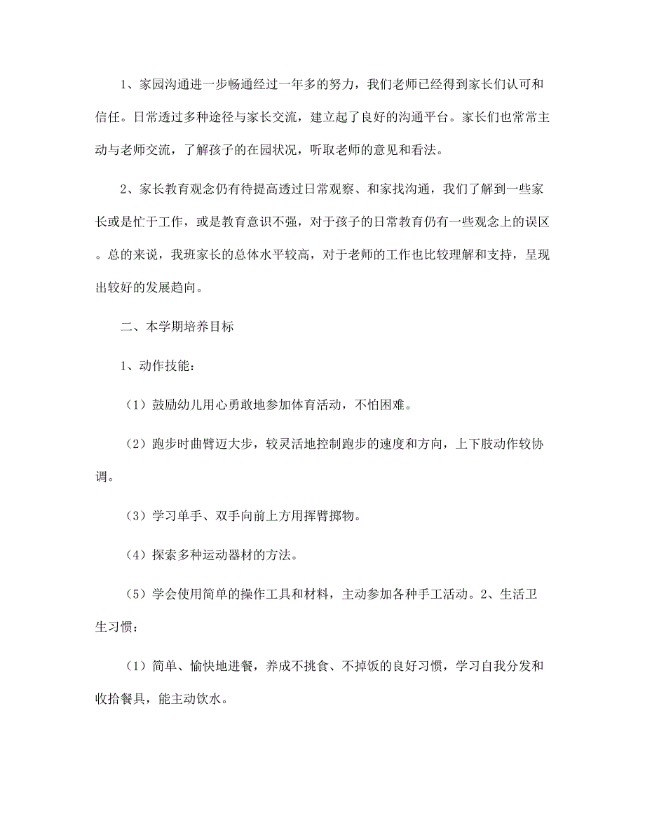 幼儿园中班下学期个人计划【四篇】范文_第3页