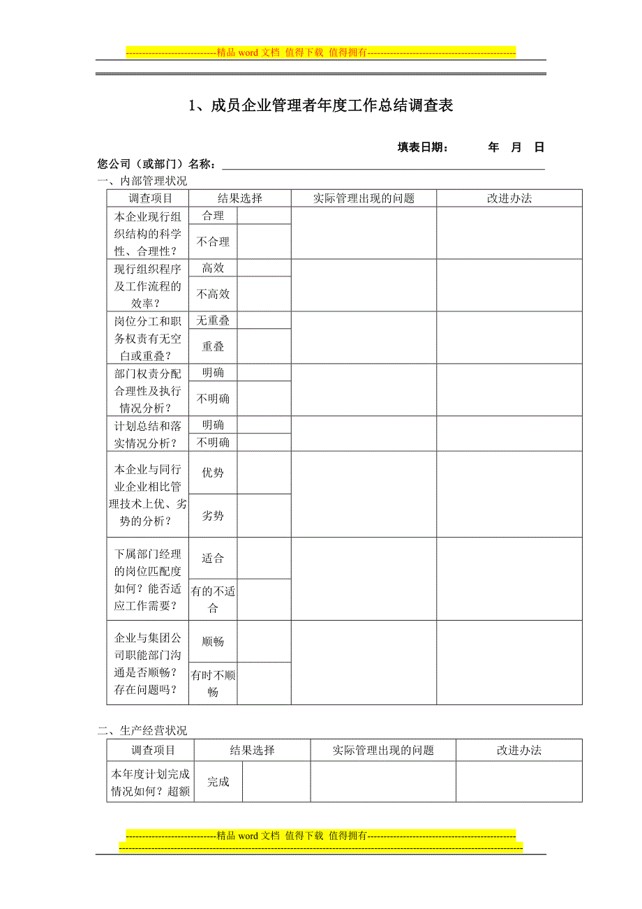 休假请假制度表格_第2页