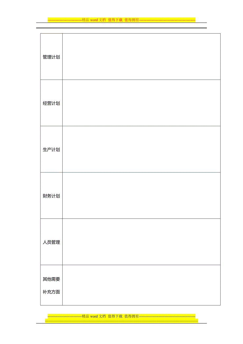 休假请假制度表格_第5页