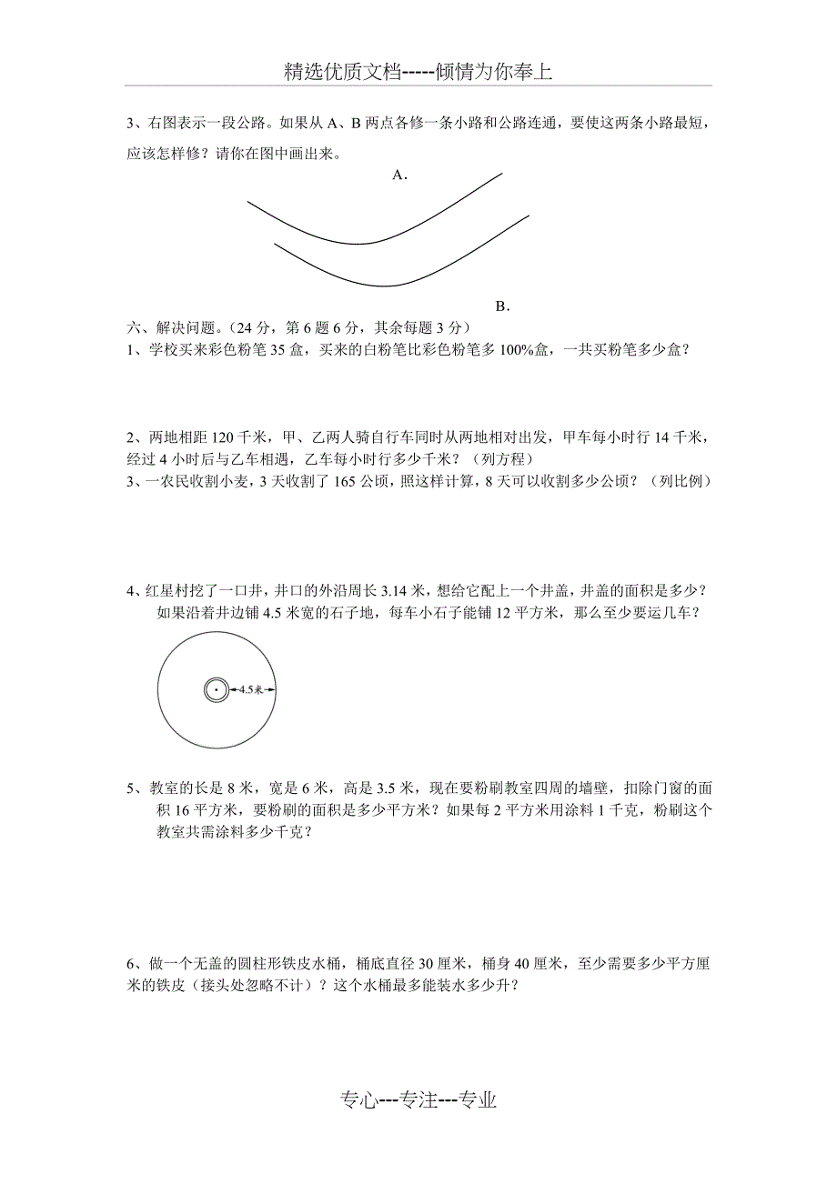 人教版小升初数学模拟试卷_第3页