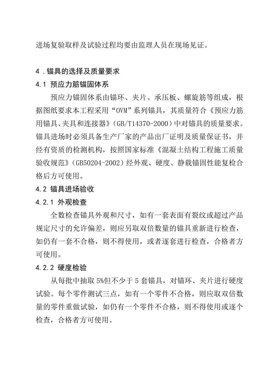 16无粘结预应力空心板结构施工技术.doc_第5页