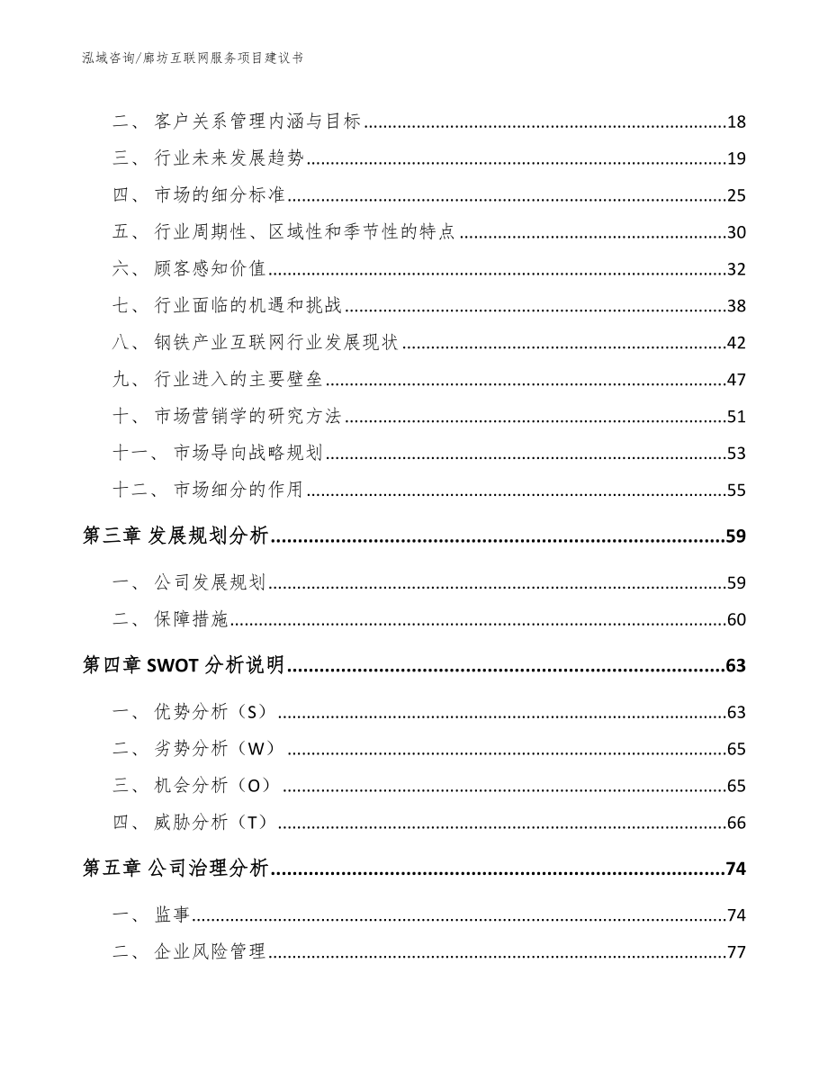 廊坊互联网服务项目建议书【范文】_第4页