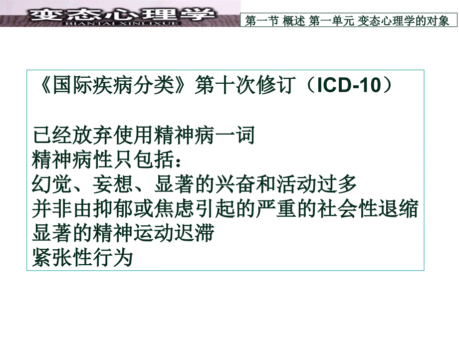 三级国家心理咨询师PPT复习资料--4.变态心理学课件_第2页