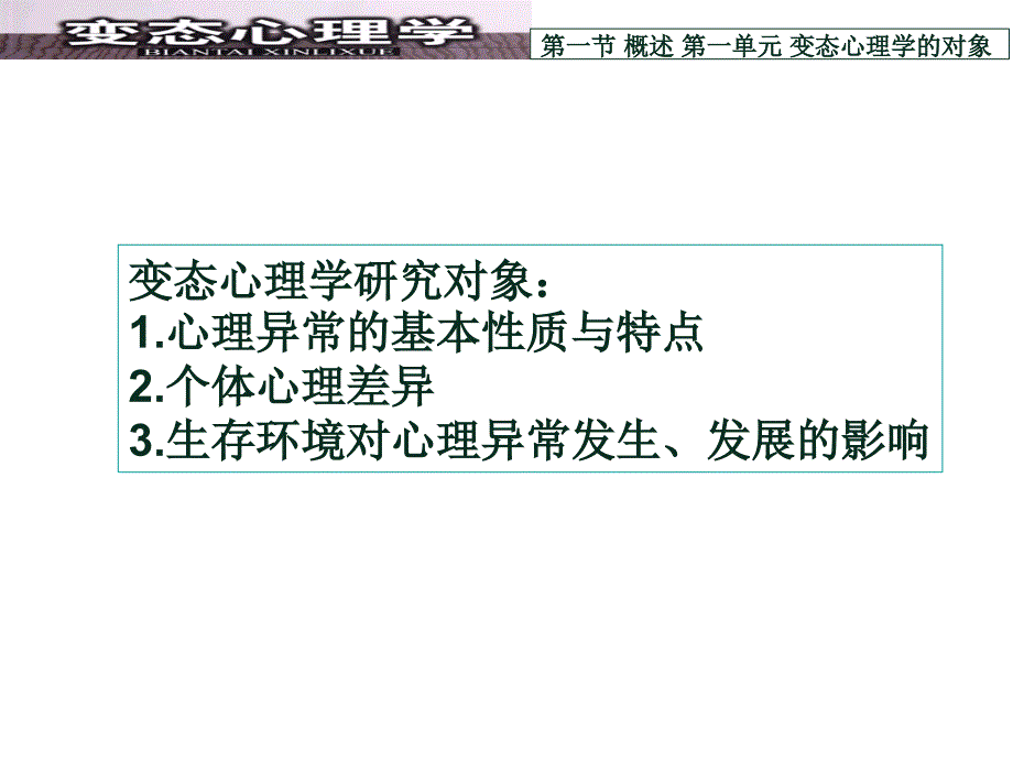 三级国家心理咨询师PPT复习资料--4.变态心理学课件_第3页