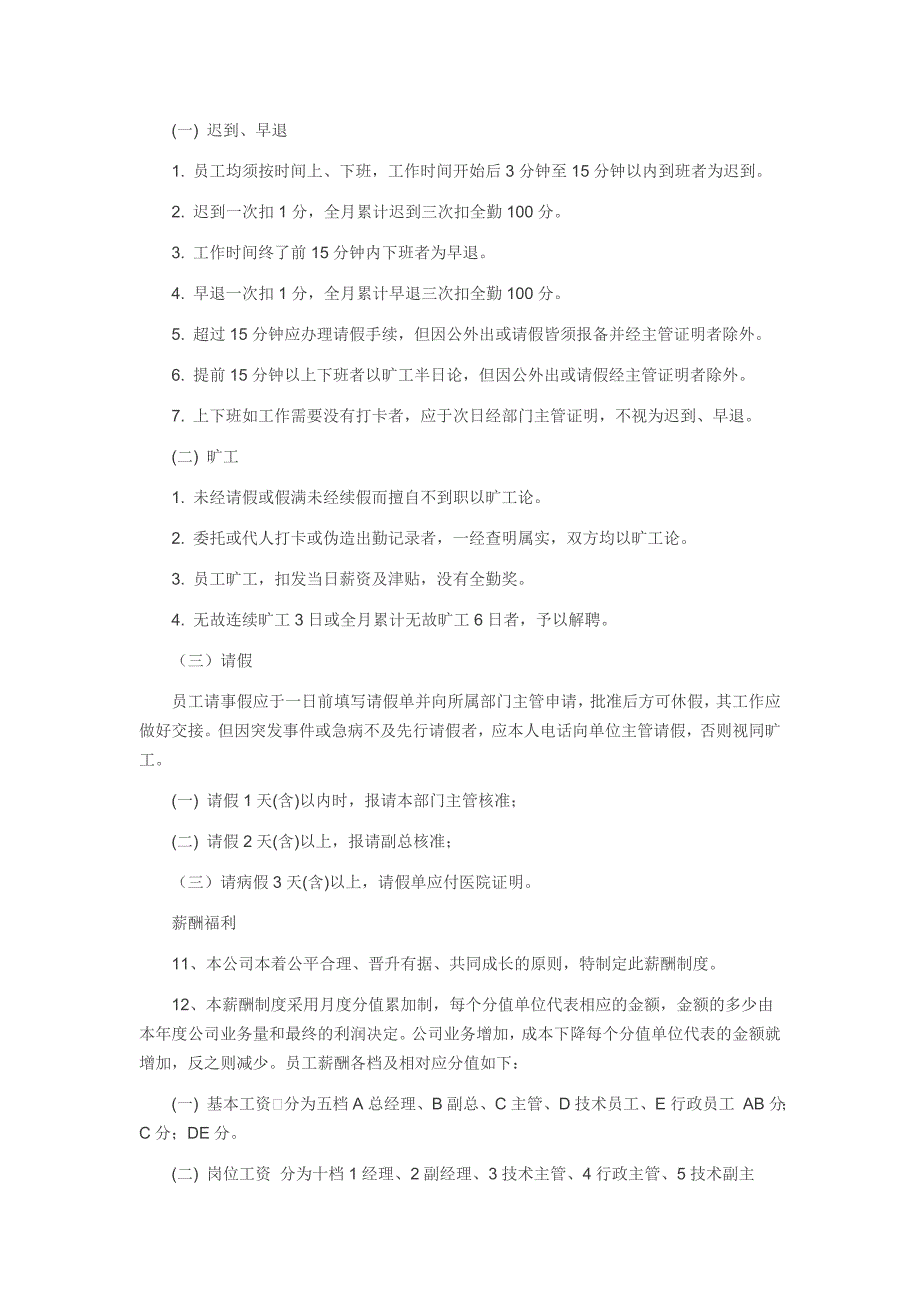 目前最实用的10人小公司人事管理制度.doc_第2页