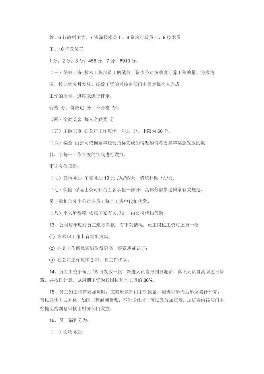 目前最实用的10人小公司人事管理制度.doc_第3页