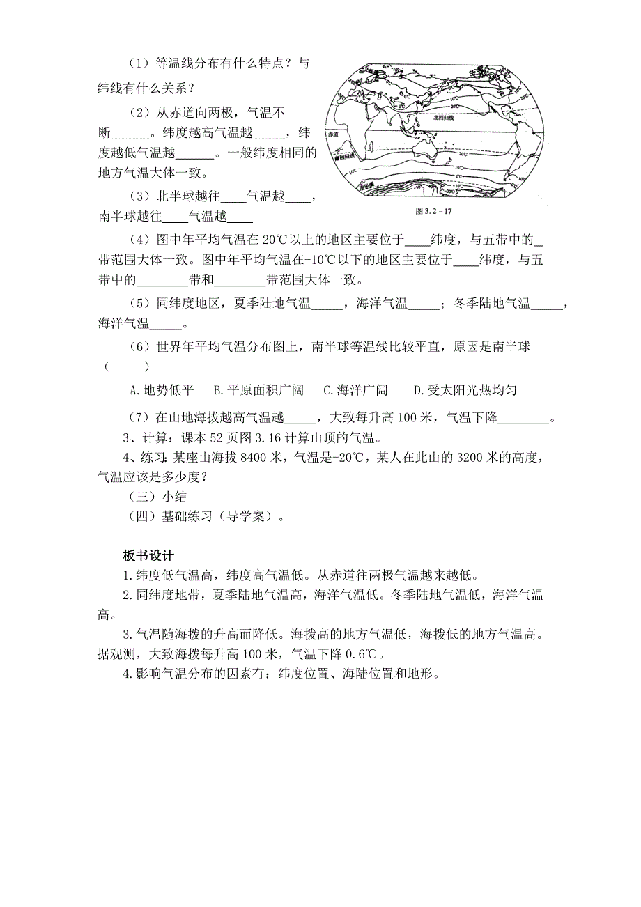 第三章 第二节 气温和气温的分布_第2页