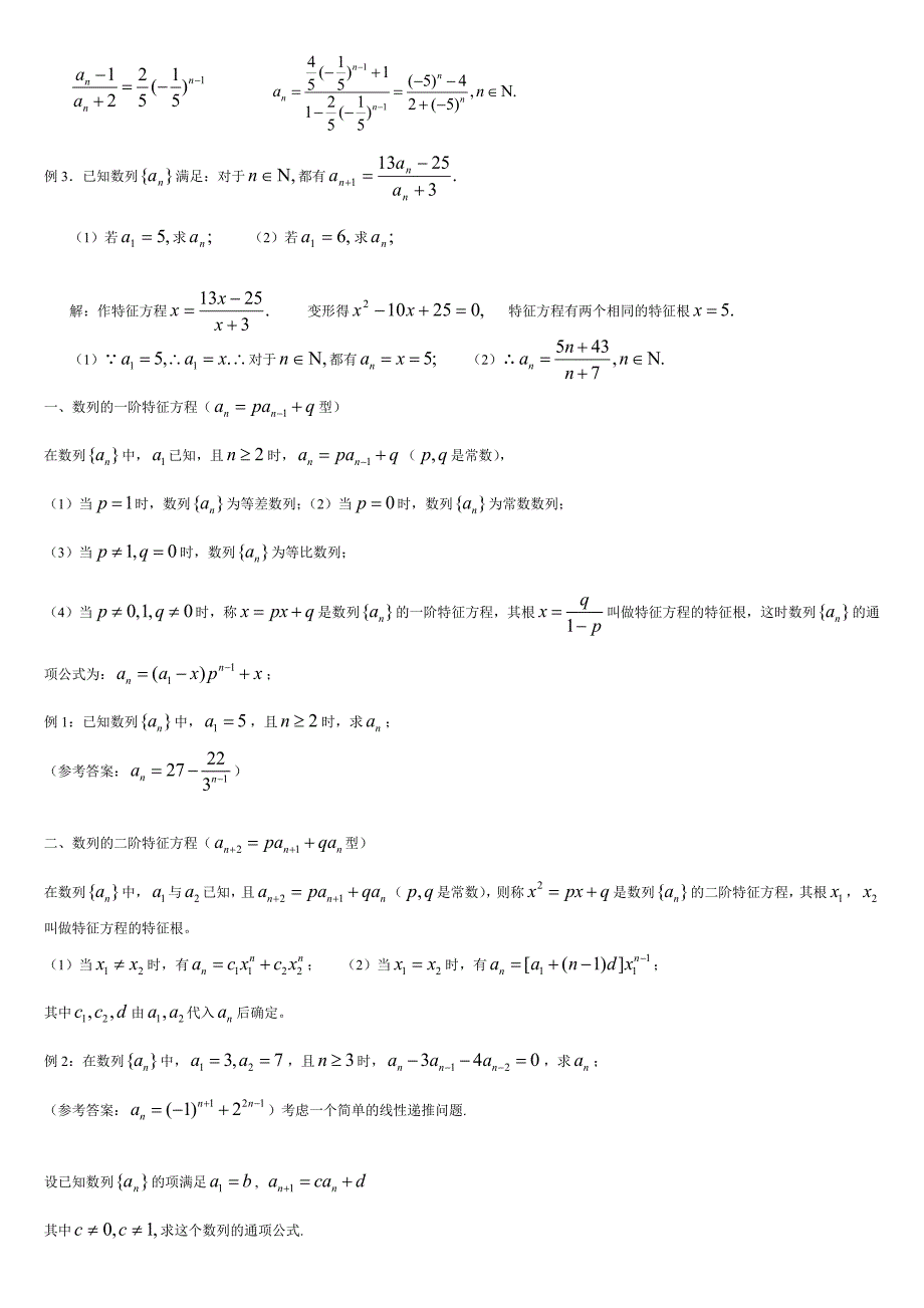 特征方程法求解递推关系中的数列通项_第2页