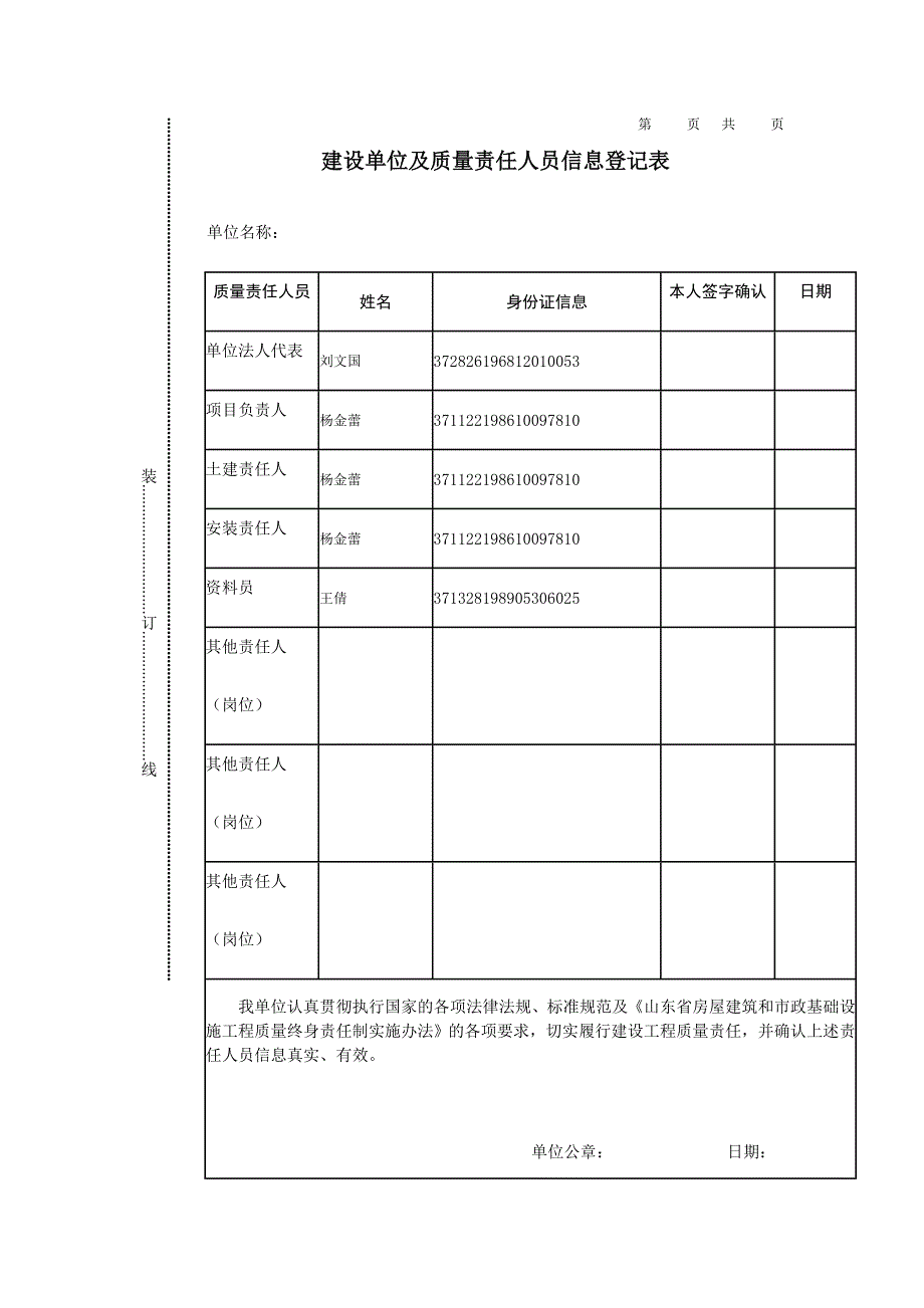 山东工程质量责任信息档案_第4页