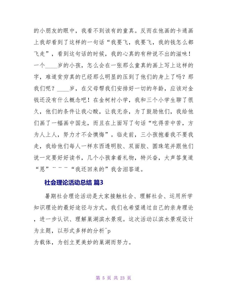 社会实践活动总结合集八篇.doc_第5页