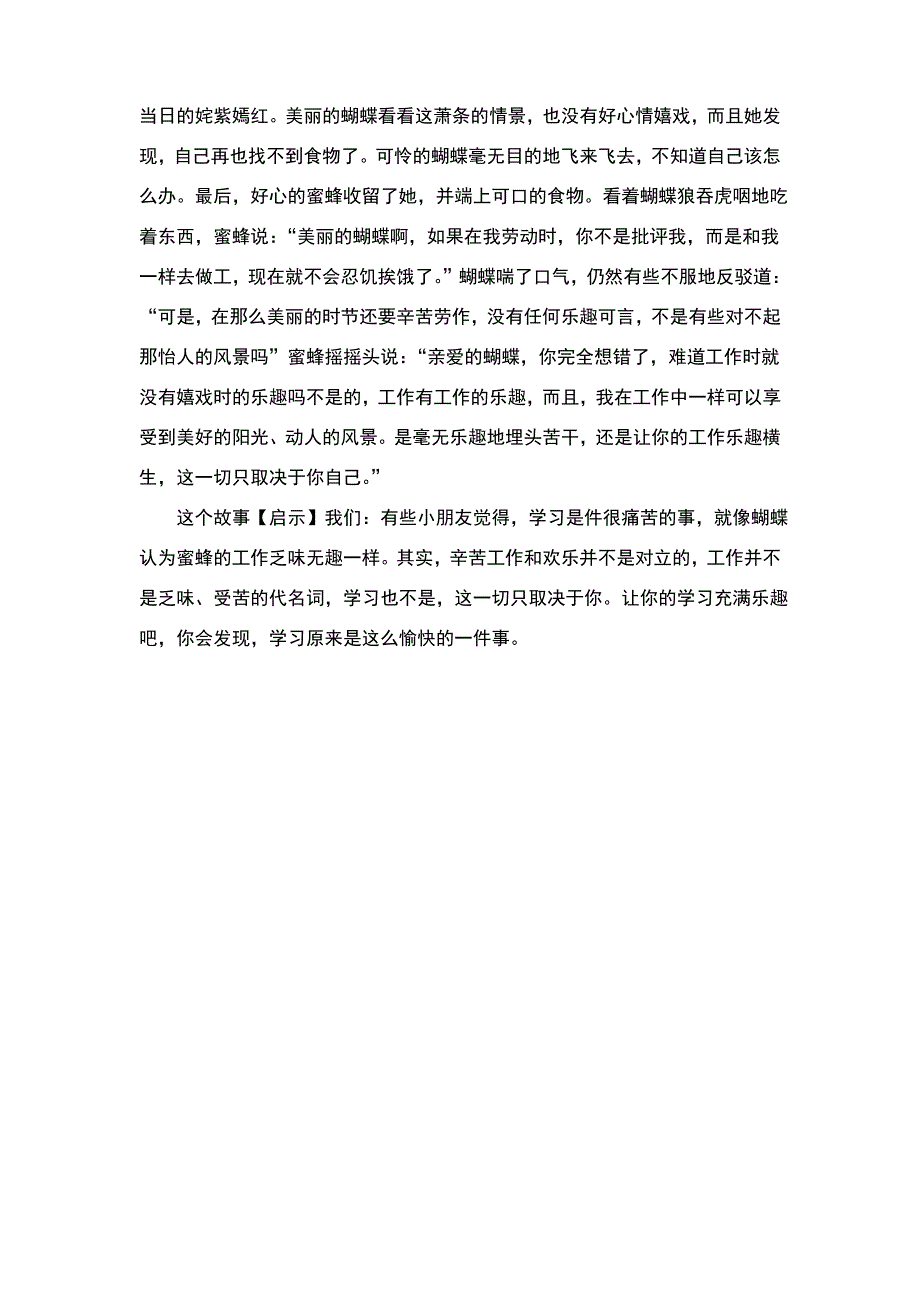 小蜜蜂和蝴蝶的故事_第2页