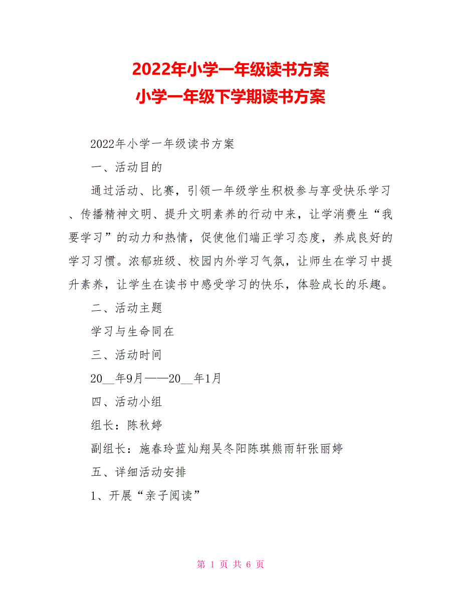 2022年小学一年级读书计划小学一年级下学期读书计划_第1页