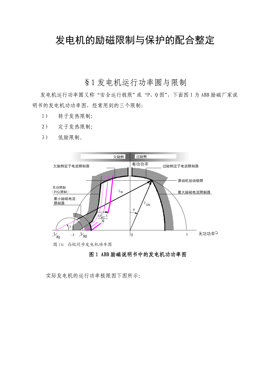 发电机的励磁限制与保护的配合整定.doc_第1页