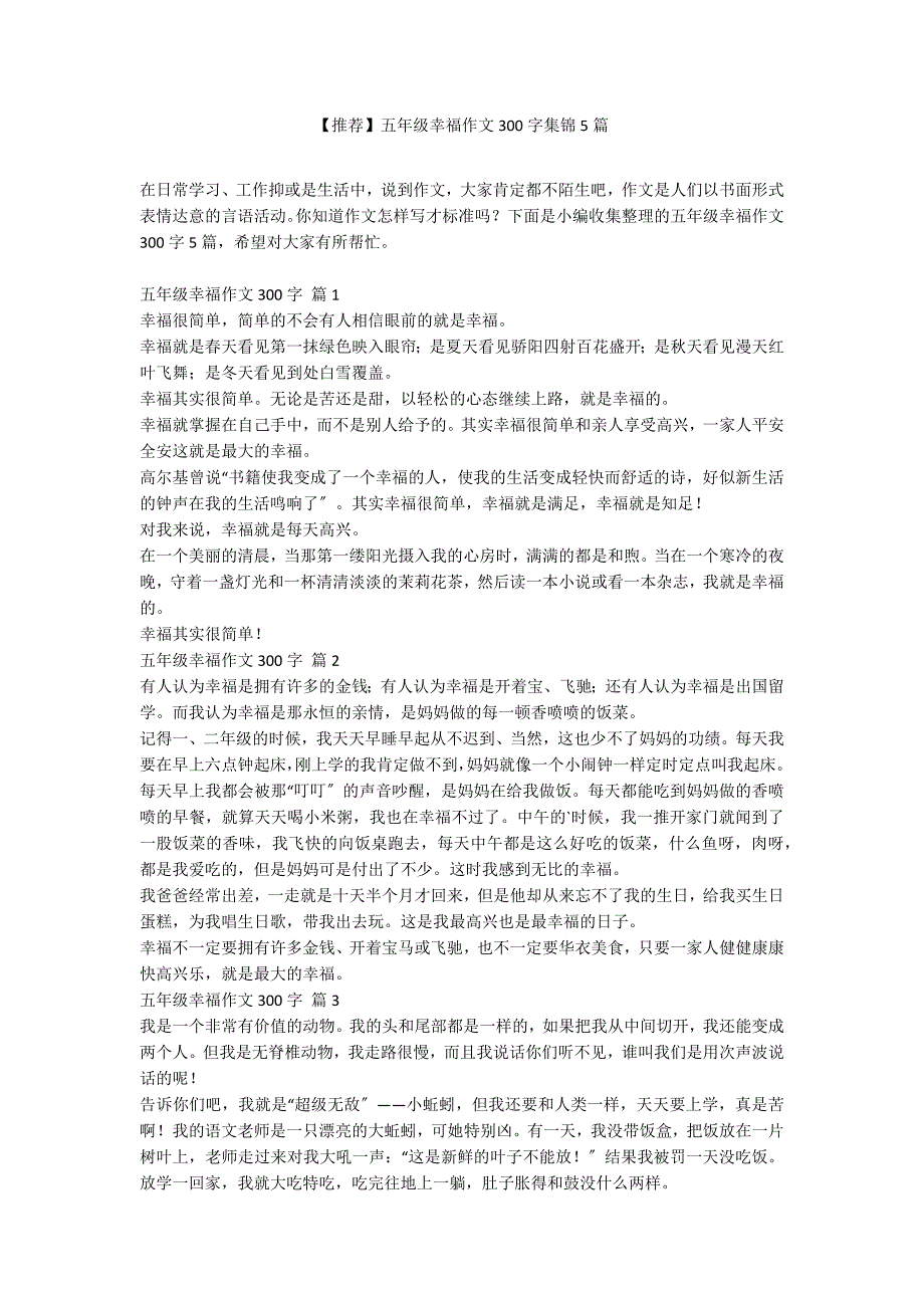 【推荐】五年级幸福作文300字集锦5篇_第1页