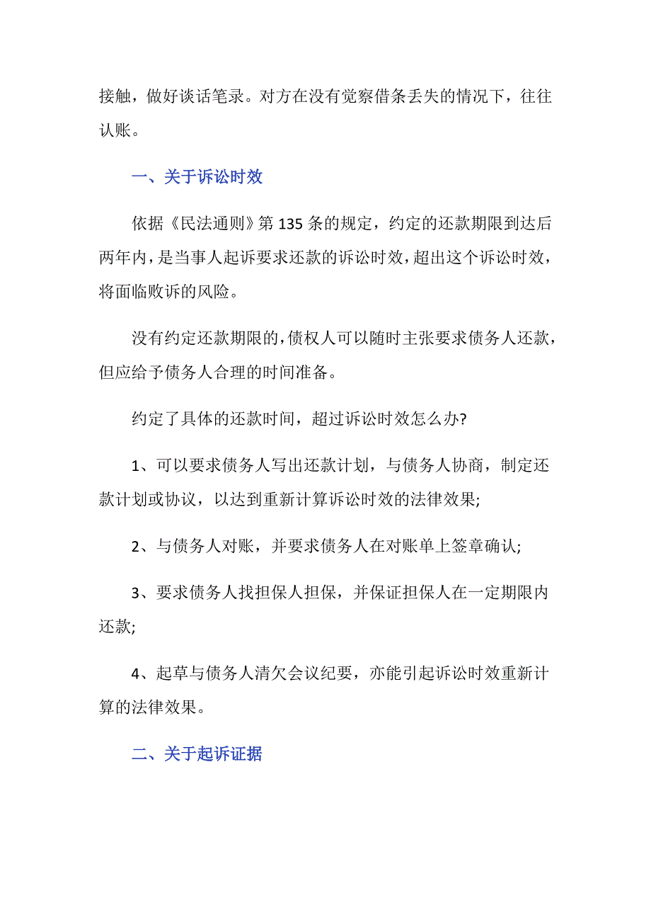 究竟如何讨债更有效_第2页