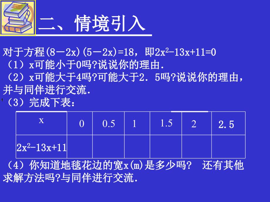 花边有多宽二演示文稿_第4页