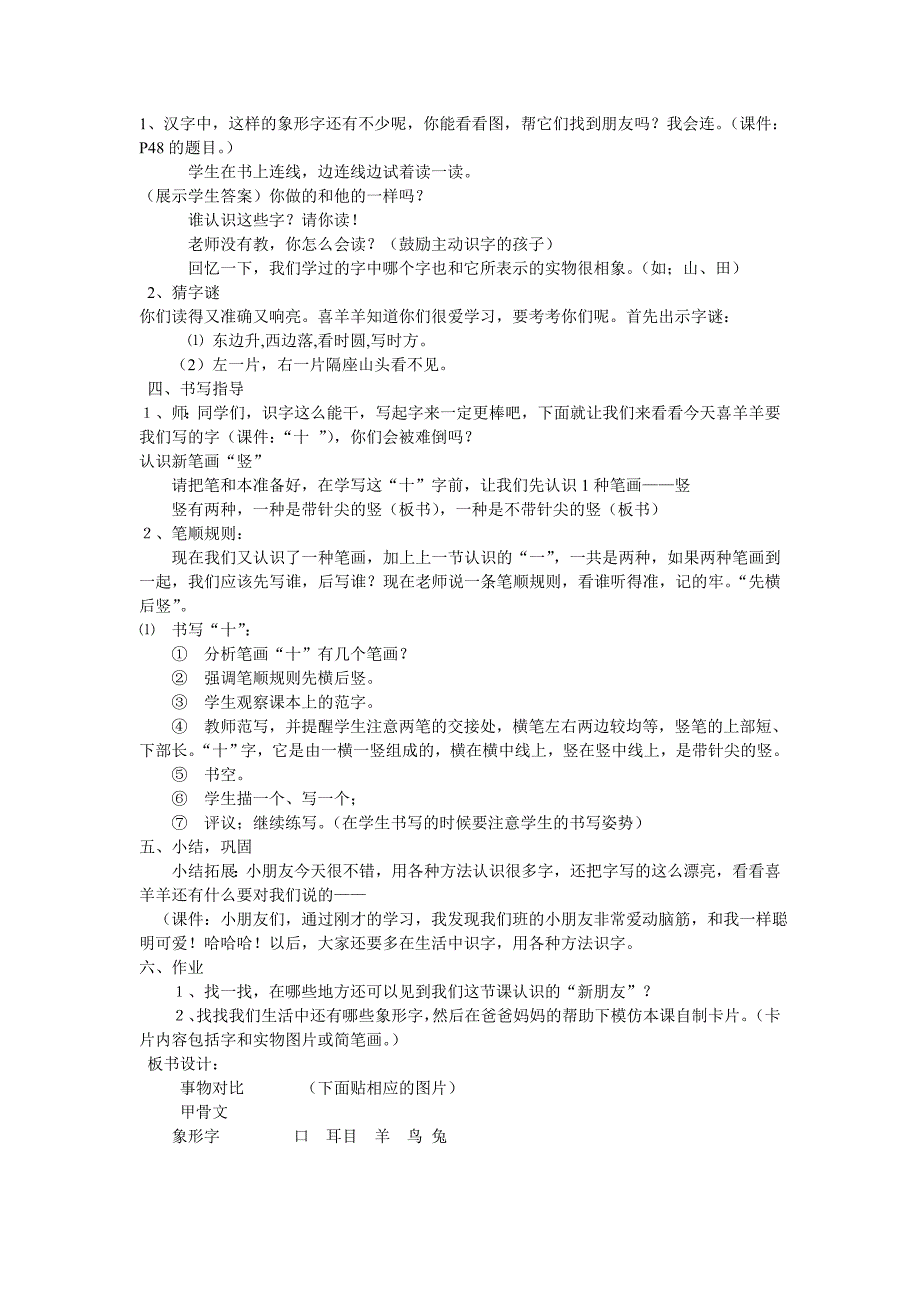 口耳目教学设计.doc_第3页