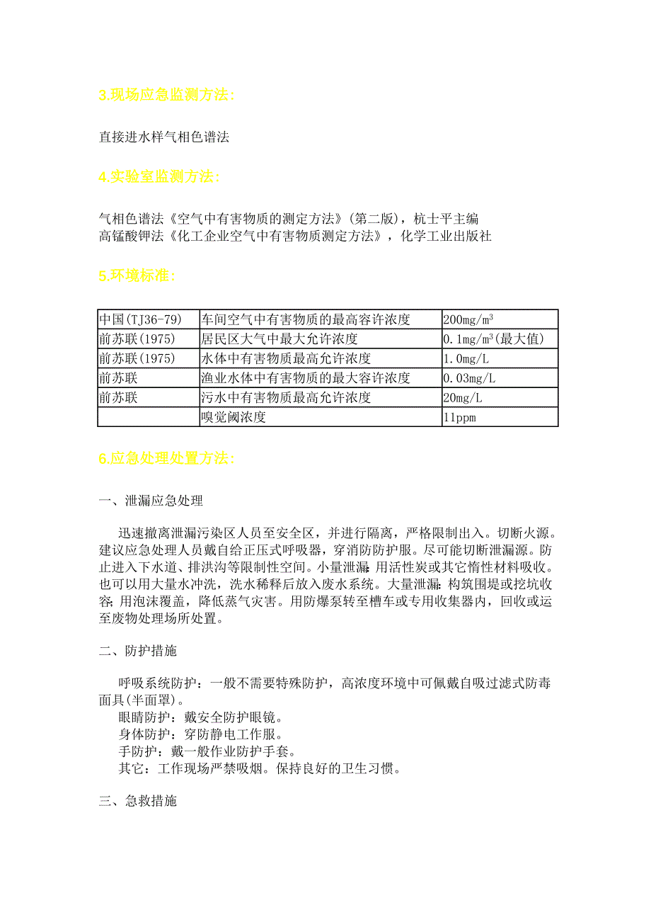 正丁醇---MSDS.doc_第2页