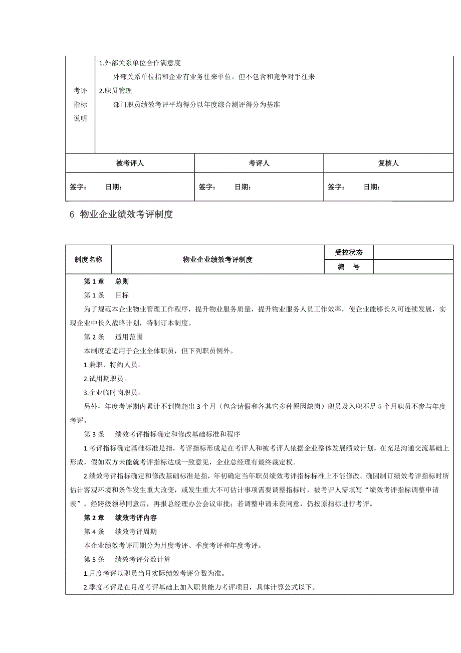 物业公司绩效管理考核KPI指标及专项方案.docx_第4页