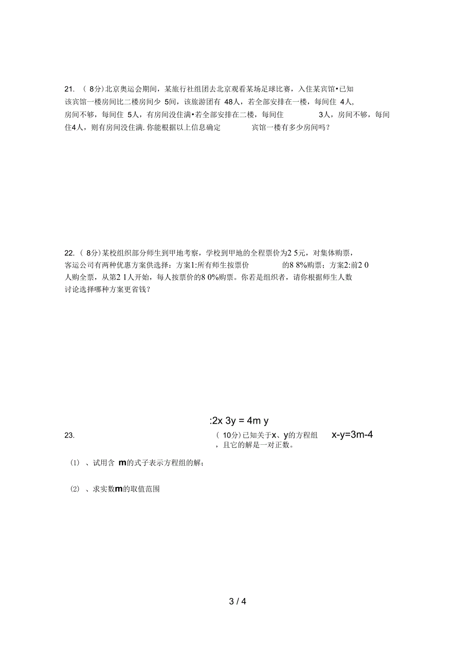 七级数学第九章不等式与不等式组测试卷_第3页