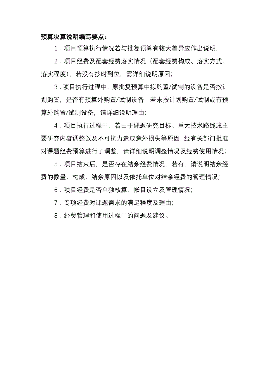 项目经费决算表及说明_第2页